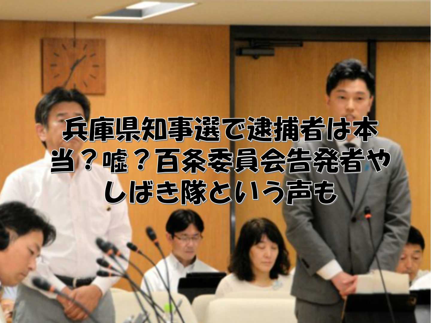 百条委員会の発言してる奥谷謙一