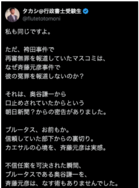 SNSでの奥谷謙一の朝日新聞とのつながりの声