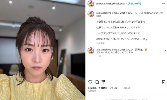 高島彩の別人と話題のSNS