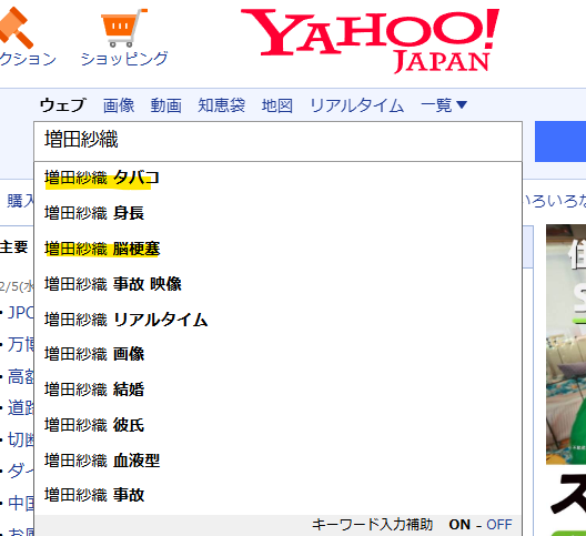 Yahooでの増田紗織の検索結果