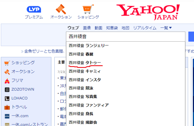 西井綾音のYahooでの検索結果