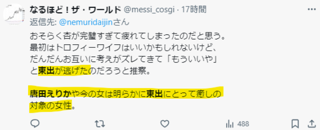 東出昌大への唐田えりかの気持ちを想像する世間の声