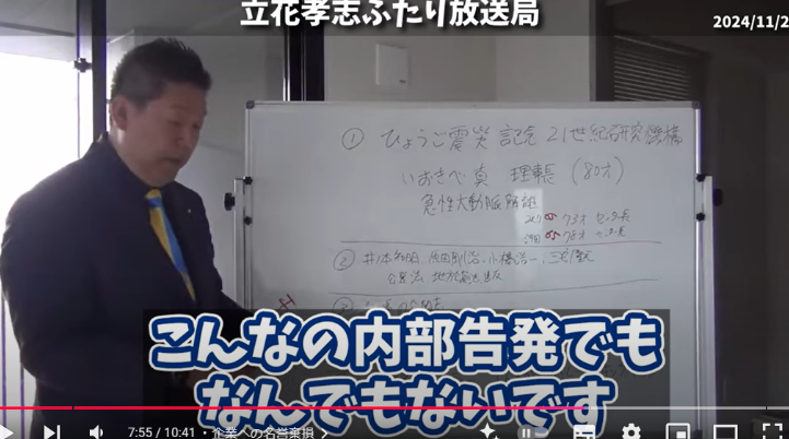 Youtube内で贈収賄を受けた名誉毀損した企業について説明している立花孝志4