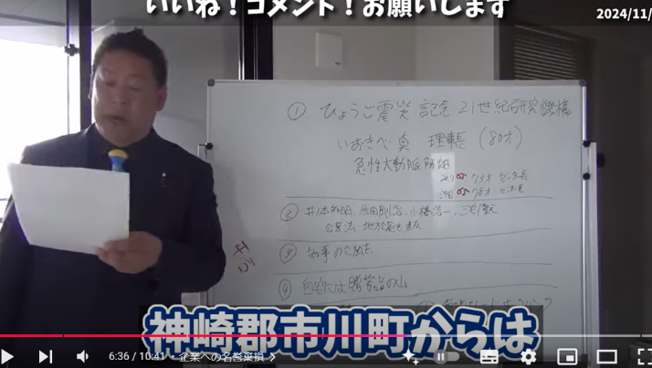 Youtube内で贈収賄を受けた名誉毀損した企業について説明している立花孝志8