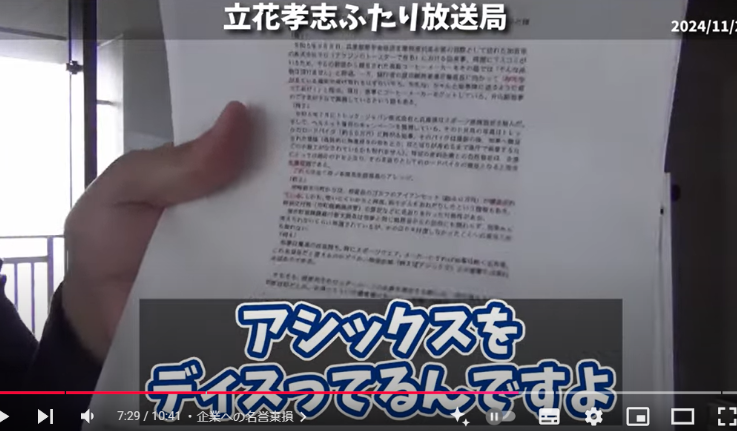 Youtube内で贈収賄を受けた名誉毀損した企業について説明している立花孝志9