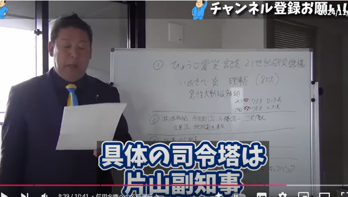 Youtube内で贈収賄を受けた名誉毀損した企業について説明している立花孝志11