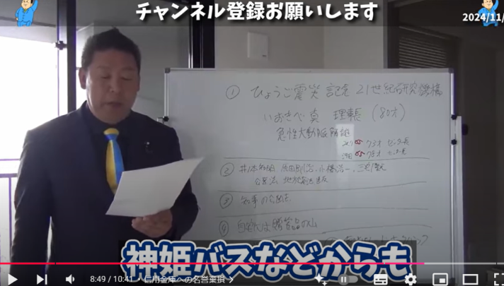 Youtube内で贈収賄を受けた名誉毀損した企業について説明している立花孝志13