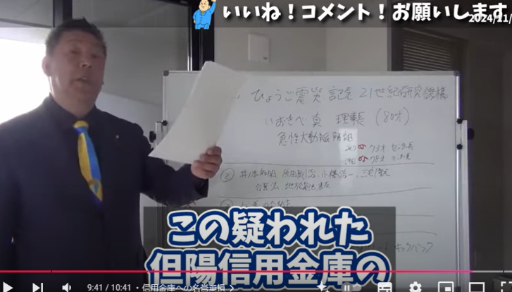 Youtube内で贈収賄を受けた名誉毀損した企業について説明している立花孝志14