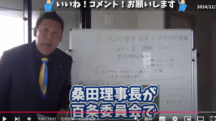 Youtube内で贈収賄を受けた名誉毀損した企業について説明している立花孝志15