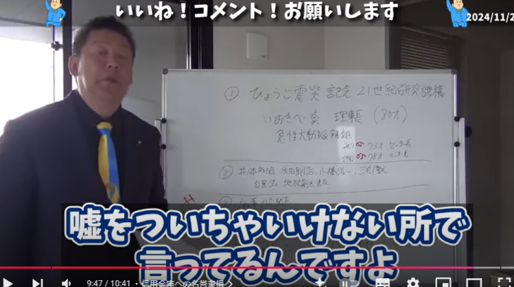 Youtube内で贈収賄を受けた名誉毀損した企業について説明している立花孝志16