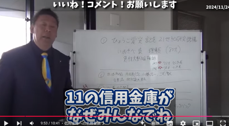 Youtube内で贈収賄を受けた名誉毀損した企業について説明している立花孝志17