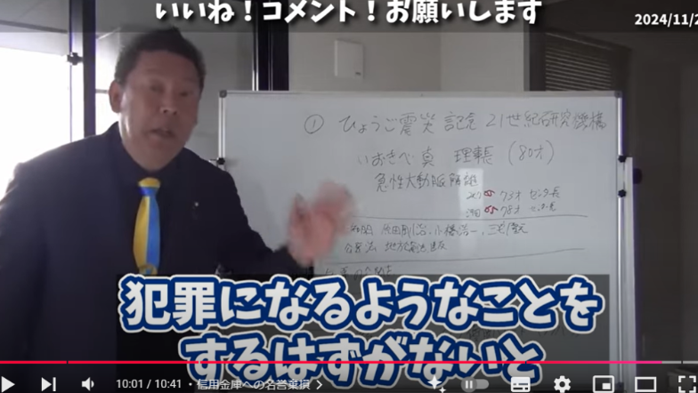 Youtube内で贈収賄を受けた名誉毀損した企業について説明している立花孝志18