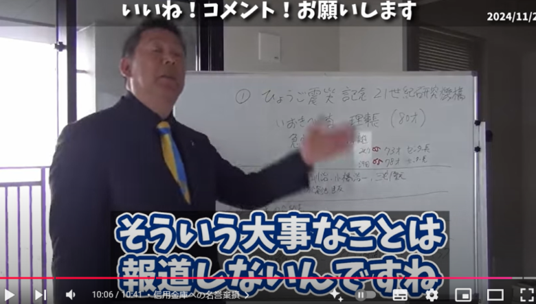 Youtube内で贈収賄を受けた名誉毀損した企業について説明している立花孝志19