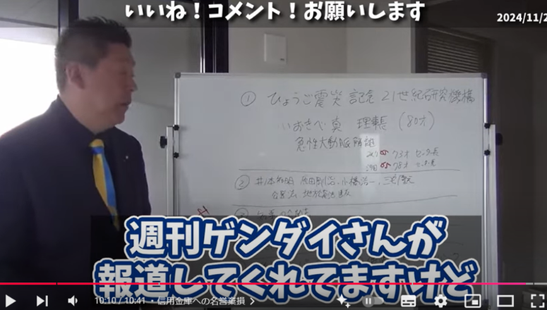 Youtube内で贈収賄を受けた名誉毀損した企業について説明している立花孝志20