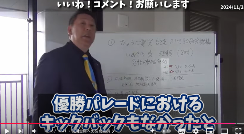 Youtube内で贈収賄を受けた名誉毀損した企業について説明している立花孝志21