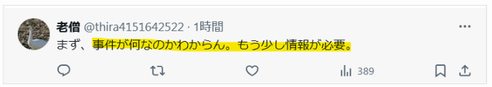 もう少し情報が必要という声