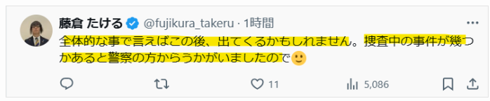 警察が捜査中というタレコミ