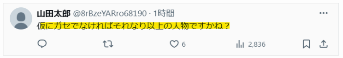 ガセでなければ大物の可能性という声