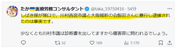 しばき隊が塚口で逮捕されたという声