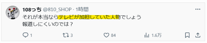 テレビ関係者という声