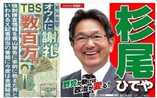 立憲民主党ポスターの杉尾秀哉