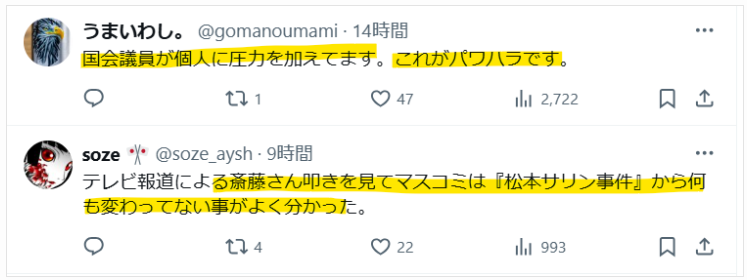 杉尾秀哉がパワハラという声