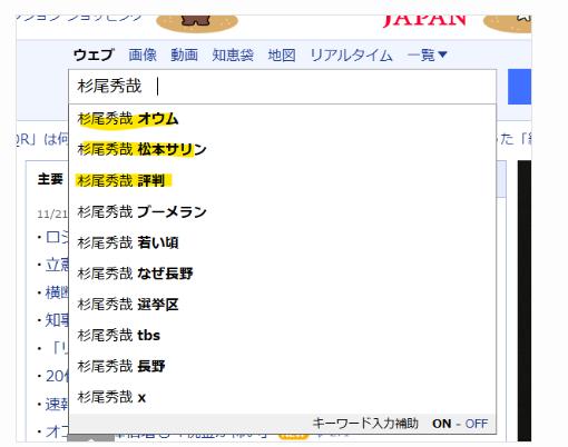 Yahooの検索結果