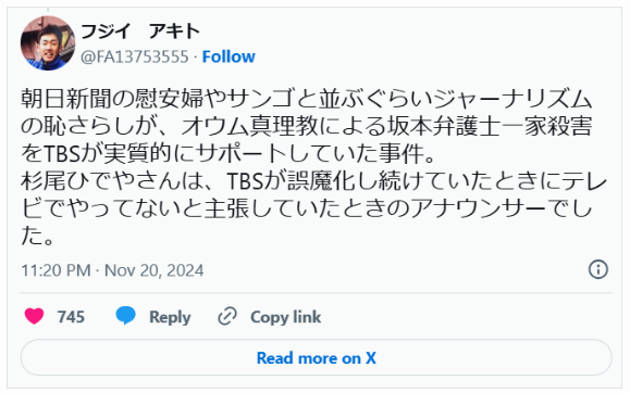 杉尾秀哉氏のデマ発言のアナウンサー時代の声