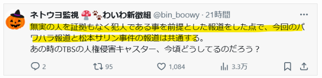 斎藤元彦氏の疑惑報道と松本サリン事件の報道が類似という声