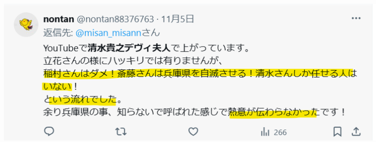 清水貴之の演説に熱意が感じられないという声