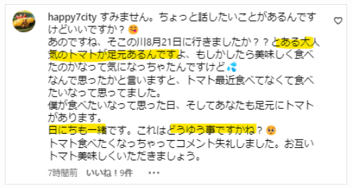 原田葵のインスタコメント欄の匂いわせに対する質問