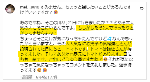 原田葵のインスタコメント欄の匂いわせに対する疑義