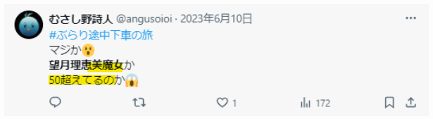 50歳を超えているのかと驚きの声