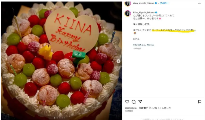 氷川きよしのインスタにて誕生日報告