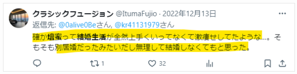 結婚生活が上手くいっていないという声