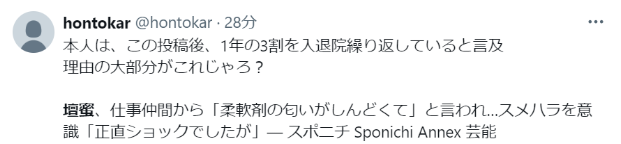 スメハラが原因ではないかという声