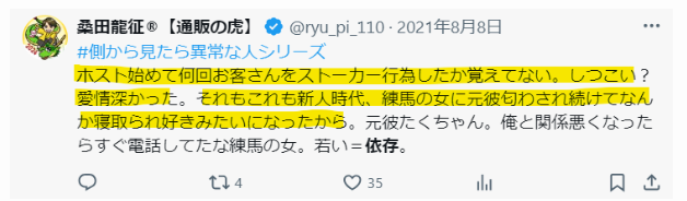 新人時代のストーカーエピソード