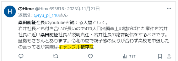 桑田龍征がギャンブル依存症ではないかという声