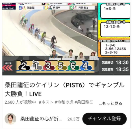 Youtube番組での競輪番組をしている桑田龍征