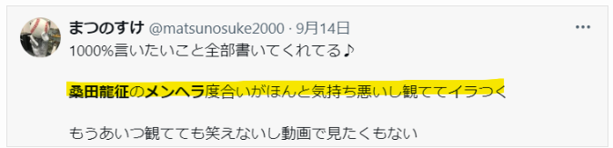 現在の桑田龍征のメンヘラ状態に対する批判の声