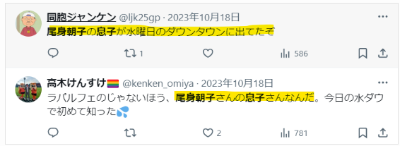 尾身朝子さんの息子がダウンタウンに出演していたという声