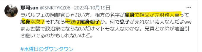 尾身智志の家族を特定する声